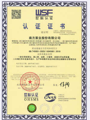 ISO45001职业康健清静治理系统证书